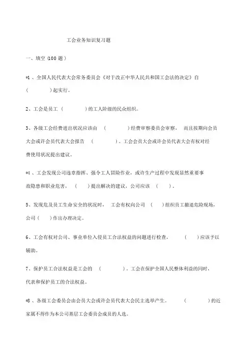 工会考试知识题库