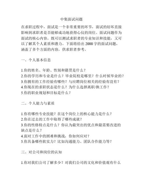 中集面试问题