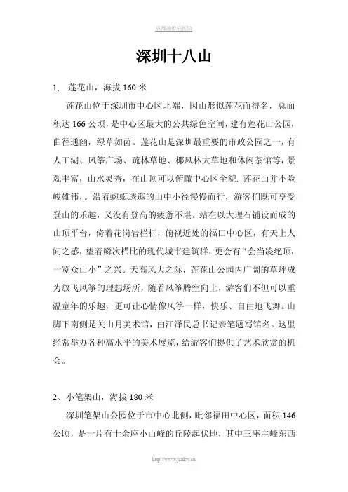 深圳十八山简介