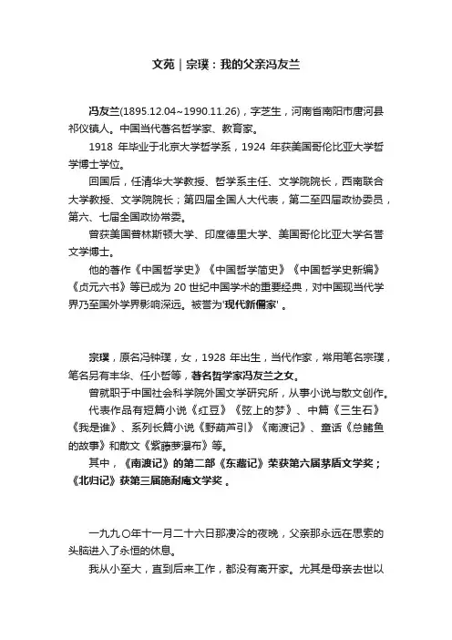 文苑｜宗璞：我的父亲冯友兰