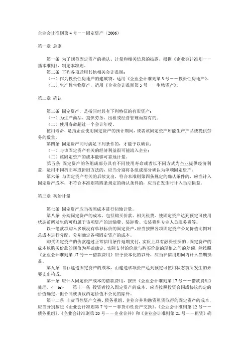 企业会计准则第4号――固定资产(财会[2006]3号)