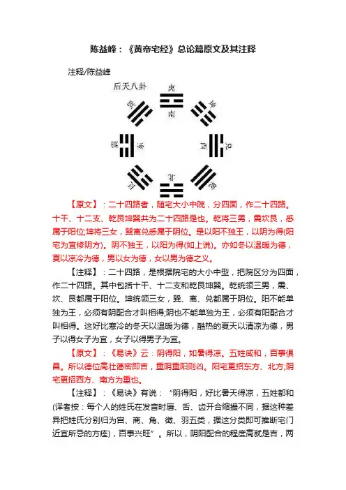 陈益峰：《黄帝宅经》总论篇原文及其注释