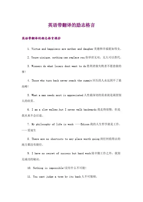 励志_英语带翻译的励志格言