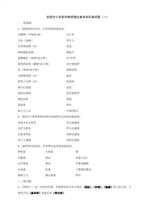 全国中小学美术教师理论基本知识测试题(3套含答案)