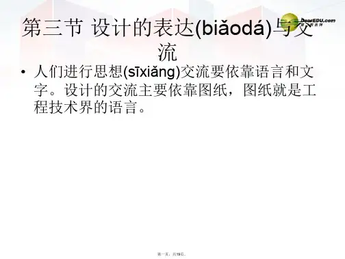 高中通用技术 3.3设计的表达与交流(尺寸标注)课件 地质版