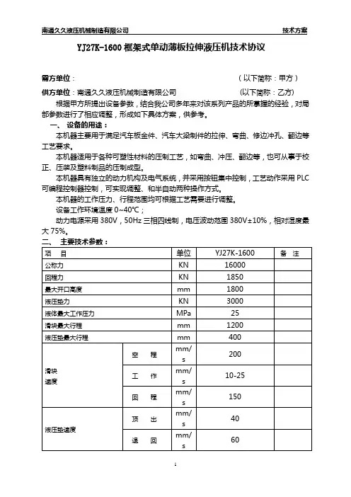YJ27K-1600框架式单动油压机