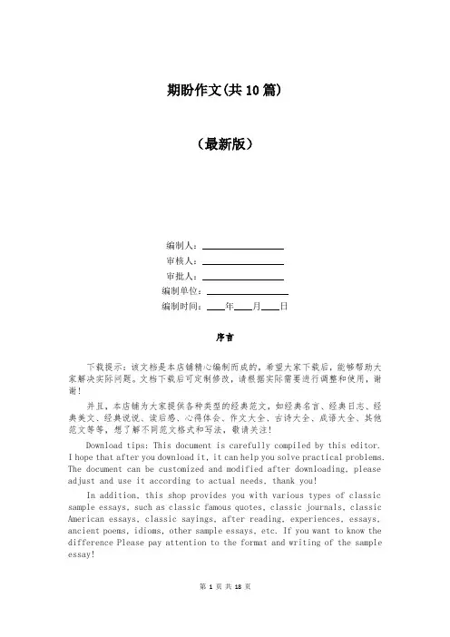 期盼作文(共10篇)
