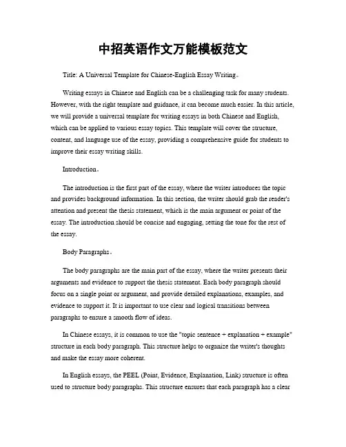 中招英语作文万能模板范文