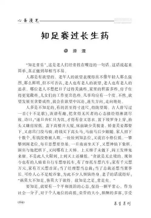 知足赛过长生药
