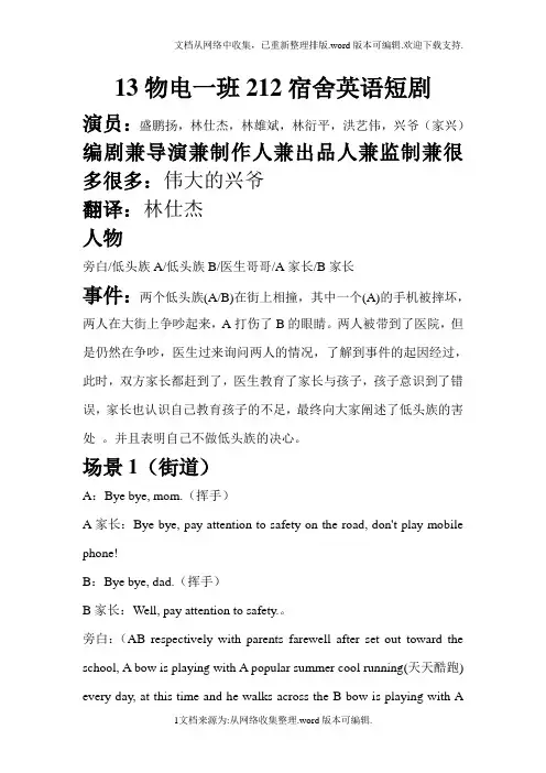 六人英语短剧(大学)