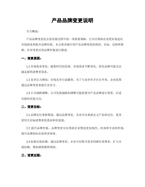 产品品牌变更说明
