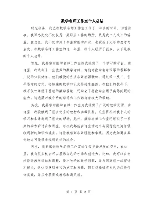 数学名师工作室个人总结