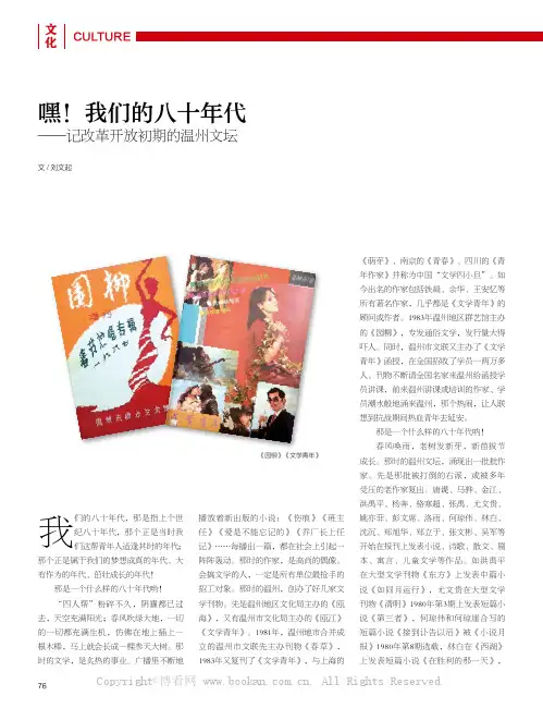 嘿！我们的八十年代——记改革开放初期的温州文坛