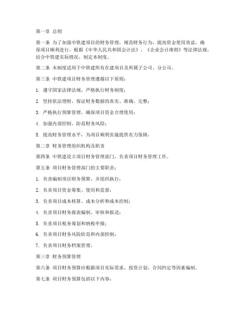 中铁建项目财务管理制度