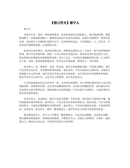 【初三作文】雨中人