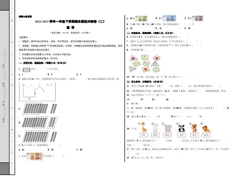 【期末冲刺卷】人教版2022-2023学年一年级数学下学期期末冲刺模拟卷(二)含答案与解析