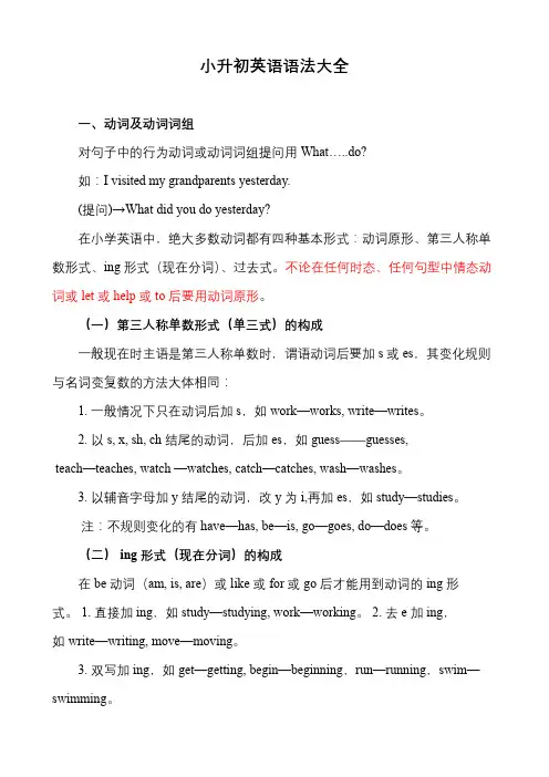 小升初英语语法