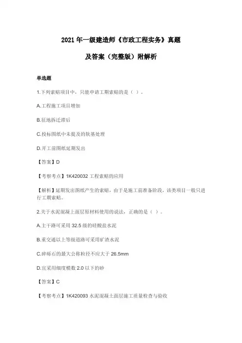 2021年一级建造师《市政工程实务》真题及答案(完整版)附解析