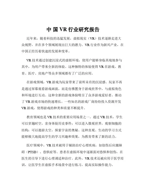 中 国VR行业研究报告