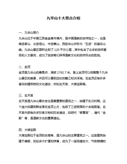 九华山十大景点介绍