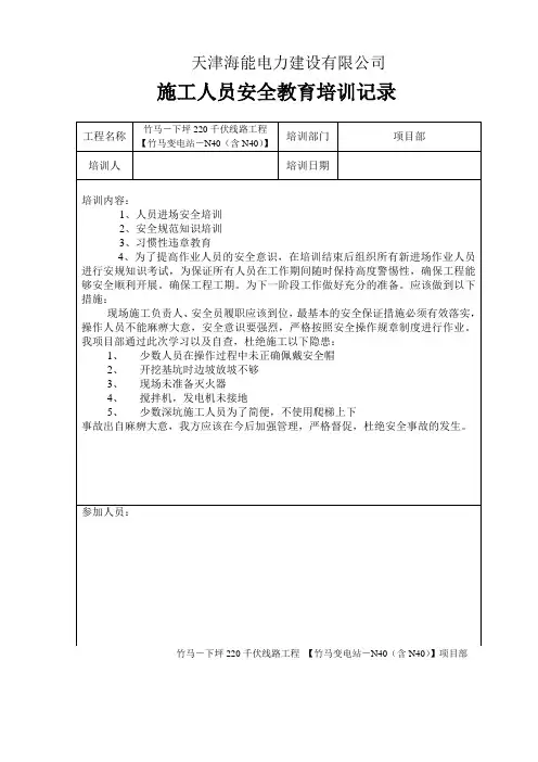 施工人员安全教育培训记录