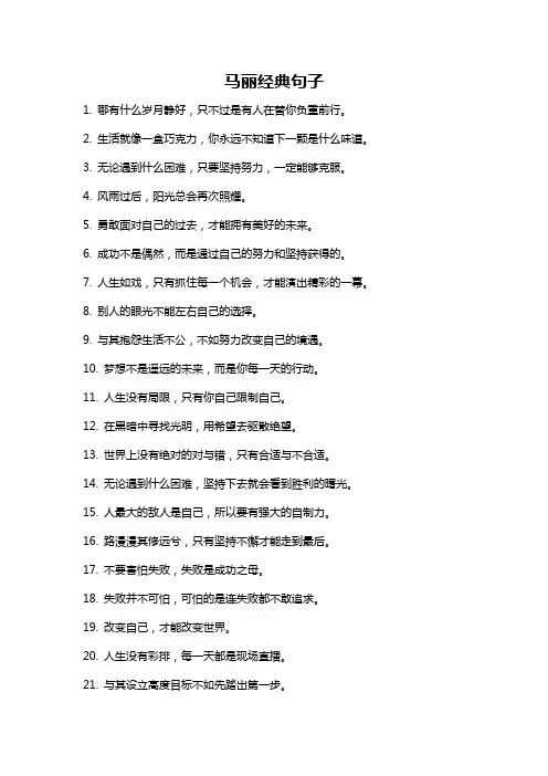 马丽经典句子