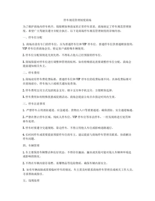 停车规范管理制度商场
