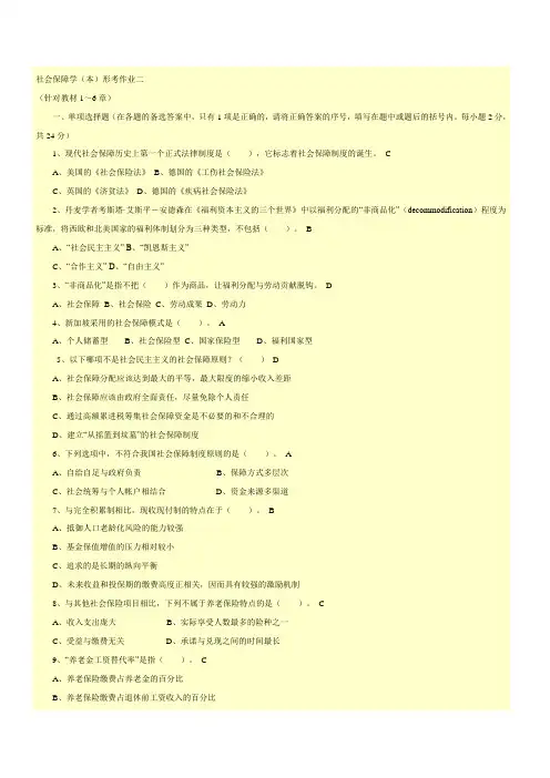 社会保障学形考作业二参考答案