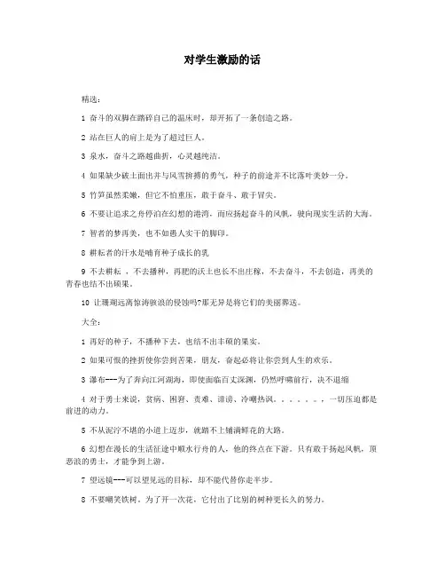 对学生激励的话