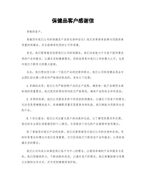保健品客户感谢信 (2)