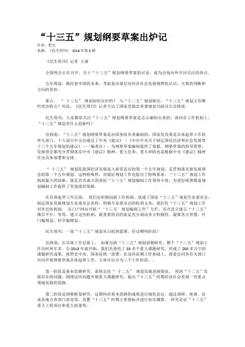 “十三五”规划纲要草案出炉记