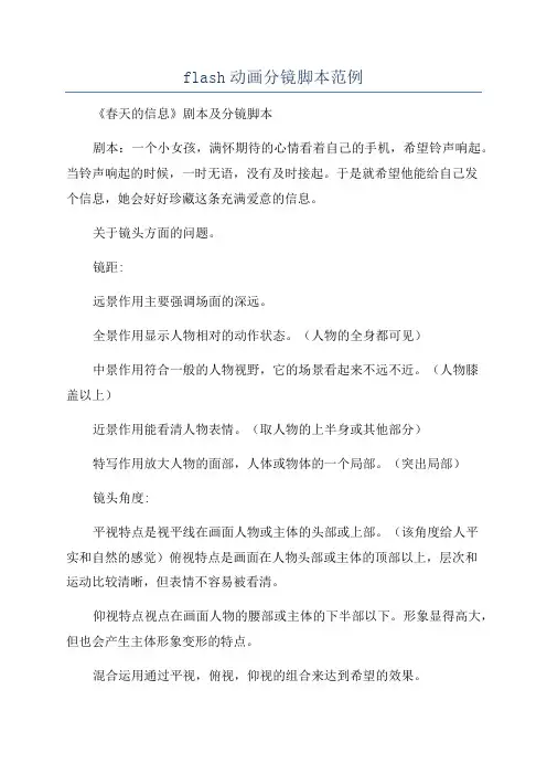 flash动画分镜脚本范例