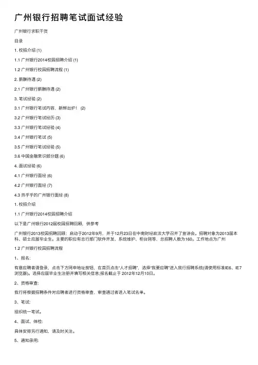 广州银行招聘笔试面试经验