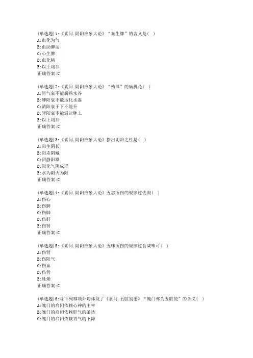 北京中医药大学22春《内经B》平时作业2答案