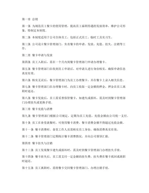 员工餐卡管理制度范本