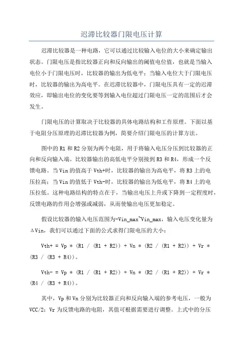 迟滞比较器门限电压计算