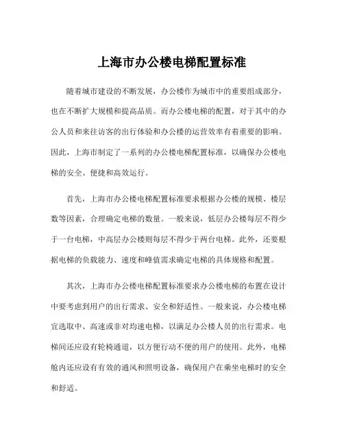 上海市办公楼电梯配置标准
