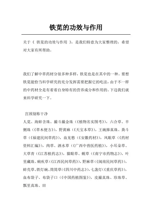 铁苋的功效与作用