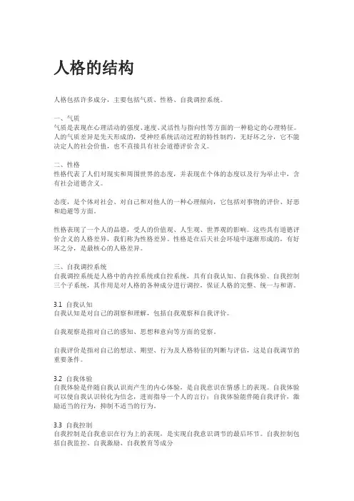 人格的结构读书感想读书笔记