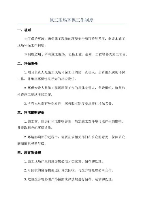 施工现场环保工作制度