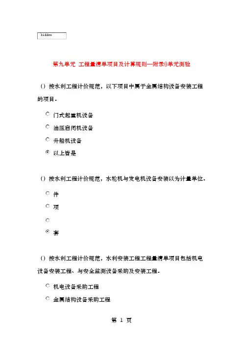 水利造价师继续教育课件及测试答案第九单元