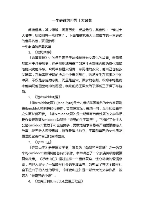 一生必读的世界十大名著