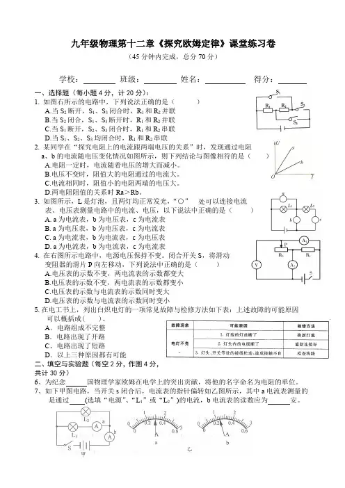 粤沪版九年级上册第十二章《探究欧姆定律》单元试题