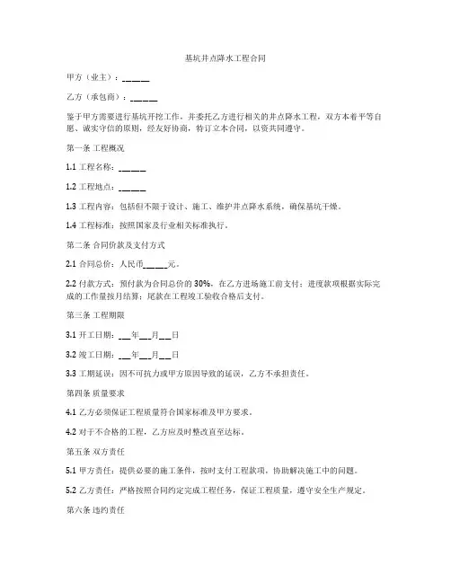 基坑井点降水工程合同