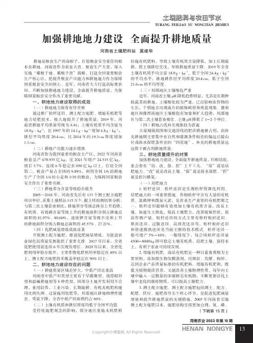 加强耕地地力建设_全面提升耕地质量