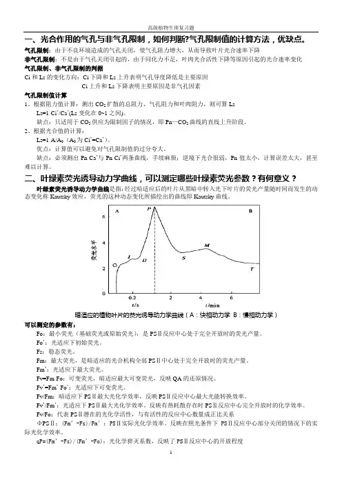 植物生理复习题