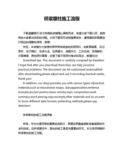 桥梁墩柱施工流程