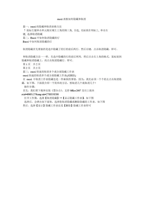 excel表格如何隐藏和取消