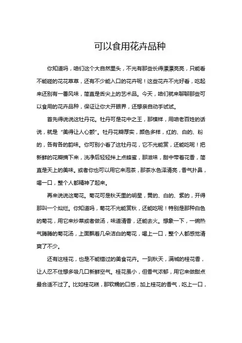可以食用花卉品种