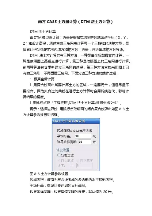 南方CASS土方量计算（DTM法土方计算）